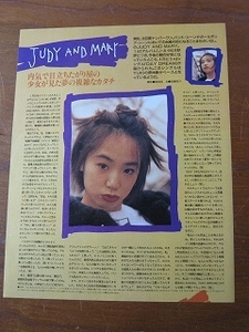 '94【3rdシングル「DAY DREAM」はYUKIの原体験がベースとなっている】JUDY AND MARY(ジュディマリ) ♯