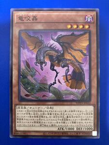 【即日発送 同梱可 在庫複数】遊戯王 竜咬蟲 ノーマル 1枚 ワールドプレミアパック2022 WPP3 プレミアム