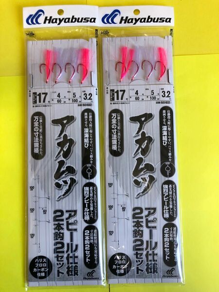 No.683 ハヤブサ (Hayabusa) 深場用胴突 深場五目 アカムツアピール 2本鈎2セット SD832 2セット 