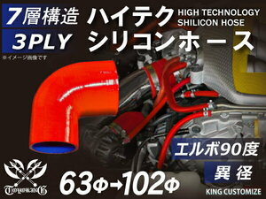 【14周年還元セール】TOYOKINGシリコンホース 車 エルボ 90度 異径 内径Φ63→102mm 赤色 ロゴマーク無 汎用