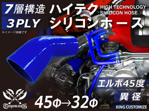 【14周年還元セール】特殊規格 シリコンホース エルボ45度 異径 内径Φ45→32 片足約65 青色 ロゴマーク無 接続 汎用