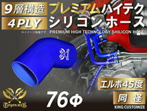 【14周年還元セール】プレミアム TOYOKINGシリコンホース エルボ45度 同径 内径Φ76mm 青色 ロゴマーク入り 汎用_画像1