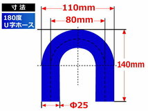 【14周年還元セール】TOYOKINGシリコンホースエルボ 180度 U字ホース 同径 内径Φ25mm 青色 ロゴマーク無 汎用_画像5