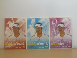 即決◆やるだけでグングン上達！縦振り式練習ドリル 3巻セット（全5枚）榊原貴之◆野球/指導/練習/トレーニング