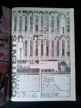 Ba1 06407 週刊ヤングジャンプ 1998年4月23日号 No.19 妖精大戦ノア[巻頭カラー]/野部利雄 サラリーマン金太郎/本宮ひろ志 後藤理沙 他_画像2