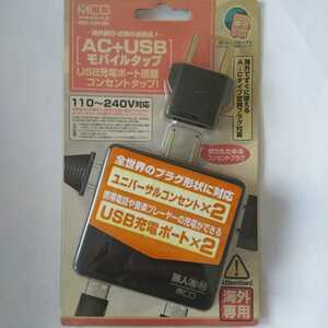 MCO AC-USBモバイルタップ USB充電対応 MBP-U2P/BK ブラック