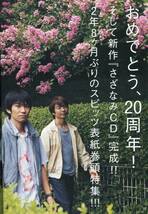 絶版／ スピッツ 草野マサムネ★20周年メンバー全員インタビュー 32ページ特集★aoaoya_画像3