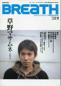 BREaTH 2005年 vol.56■スピッツ 草野マサムネ／40ページ特集＊異世界への旅日和...インタビュー spitz GB 別冊 ブレス★aoaoya