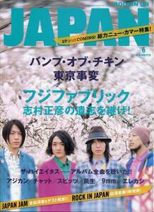 JAPAN■フジファブ／志村正彦の遺志を継ぎ 2万字インタヴュー【完全版】フジファブリック ROCKIN'ON JAPAN 2010年6月★aoaoya