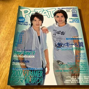 激レア！POTATO 2007年9月　ジャニーズ雑誌　SnowMan Hey!Say!JUMP など