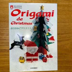 おりがみでクリスマス