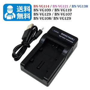 送料無料　BN-VG114 / BN-VG121 / BN-VG138 　JVC　互換充電器　1個（USB充電式）GZ-HM199 / GZ-MS237 / GZ-MG760 / GZ-MG980 / GZ-G5