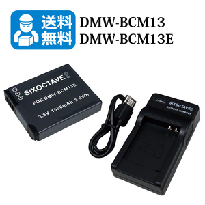 ★送料無料★　DMW-BCM13 / DMW-BCM13E　Panasonic　互換バッテリー　1個と　互換充電器　1個　DMC-ZS30-K　DMC-ZS40-K / DMC-ZS40-S