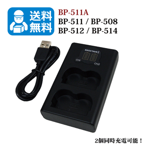 送料無料　BP-511A / CG-580 / CB-5L　キャノン （2個同時充電可能！）　互換充電器　1個　USB充電式　PowerShot G1 / PowerShot G2