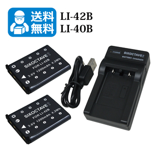 送料無料　LI-40B / LI-42B　オリンパス　互換バッテリー　2個と　互換充電器　1個（USB充電式）X-790 / X-795 / X-800 / X-835 / X-845