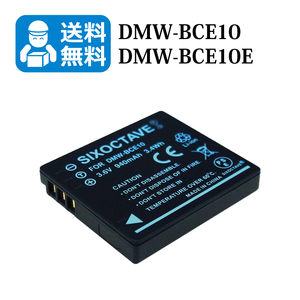 DMW-BCE10 / DMW-BCE10E　★送料無料★　Panasonic 互換バッテリー 1個 DMC-FX30 / DMC-FX33 / DMC-FX35 / DMC-FX36 / DMC-FX37 / DMC-FX38