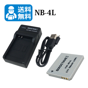 送料無料　NB-4L　キャノン　互換バッテリー 1個と　互換充電器　1個（USB充電式）IXY Digital 40 / IXY Digital 50 / Digital IXUS 100 IS