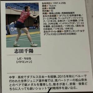 BBMスポーツトレーディングカード インフィニティ2022 美人アスリート 女子バドミントン 志田千陽の画像2