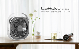 LaHuKo desk electric fan USB rechargeable fan circulator quiet sound | unused 