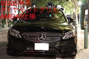 高品質 メルセデス ベンツ Cクラス w205 ダイヤモンドグリル フロントC43 AMG 仕様