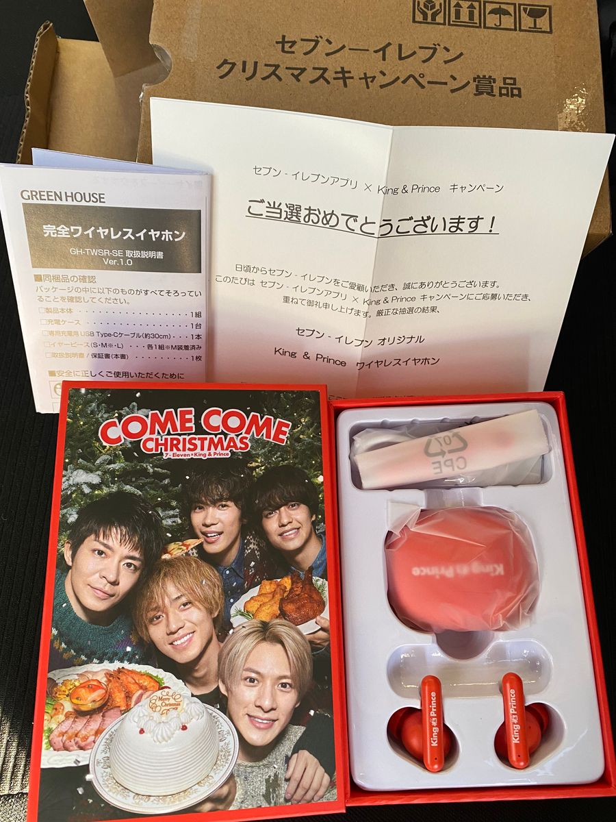 室外 セブンイレブン クリスマスキャンペーン キンプリワイヤレス