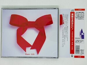 即決CD 素敵なあなたに PRESENTS FOR YOU / Music Gift / 愛のワルツ さくらさくら マイアミの月 アルバム 帯付 Y44