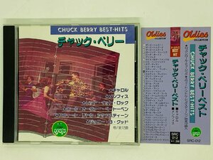 即決CD チャック・ベリーベスト BEST HIT オールデイズ / キャロル メンフィス / CHUCK BERRY 帯付き X17