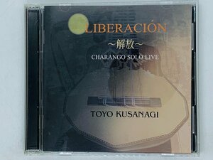 即決CD LIBERACION 解放 CHARANGO SOLO LIVE / TOYO KUSANAGI / TOYO草薙 / アルバム N04