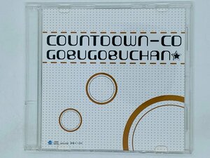 即決CD ごぶごぶちゃん / COUNTDOWN-CD GOBUGOBUCHAN / L04