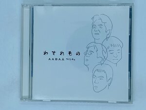 即決CD わすれもの AABA人 アバンチュ / なんちゃってブルース , Time slip , 最終バス , とりあえずブルース / アルバム L06