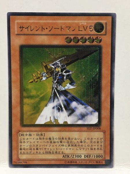 遊戯王 PSA10 サイレントソードマンLV5 レリーフ アルティメット-