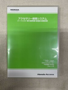 ホンダ アクセサリー検索システム DVD-ROM 2016-01 JAN / 販売店オプション 取付説明書 配線図 等 収録 / 収録車は商品説明にて / 0047