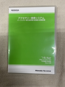 ホンダ アクセサリー検索システム DVD-ROM 2016-04 APR / 販売店オプション 取付説明書 配線図 等 収録 / 収録車は商品説明にて / 0056