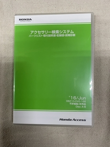 ホンダ アクセサリー検索システム DVD-ROM 2016-06 JUN / 販売店オプション 取付説明書 配線図 等 収録 / 収録車は商品説明にて / 0063