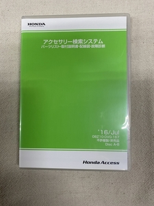 ホンダ アクセサリー検索システム DVD-ROM 2016-07 JUL / 販売店オプション 取付説明書 配線図 等 収録 / 収録車は商品説明にて / 0065