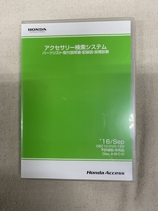 ホンダ アクセサリー検索システム DVD-ROM 2016-09 SEP / 販売店オプション 取付説明書 配線図 等 収録 / 収録車は商品説明にて / 0070