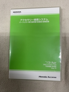 ホンダ アクセサリー検索システム DVD-ROM 2013-04 APR / 販売店オプション 取付説明書 配線図 等 収録 / 収録車は商品説明にて / 1031