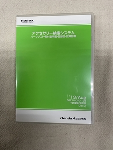 ホンダ アクセサリー検索システム DVD-ROM 2013-08 AUG / 販売店オプション 取付説明書 配線図 等 収録 / 収録車は商品説明にて / 1040