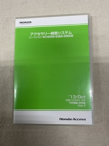 ホンダ アクセサリー検索システム DVD-ROM 2013-10 OCT / 販売店オプション 取付説明書 配線図 等 収録 / 収録車は商品説明にて / 1046