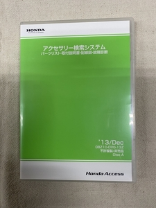 ホンダ アクセサリー検索システム DVD-ROM 2013-12 DEC / 販売店オプション 取付説明書 配線図 等 収録 / 収録車は商品説明にて / 1051