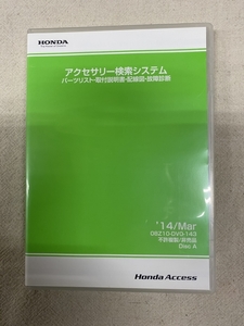 ホンダ アクセサリー検索システム DVD-ROM 2014-03 MAR / 販売店オプション 取付説明書 配線図 等 収録 / 収録車は商品説明にて / 1061