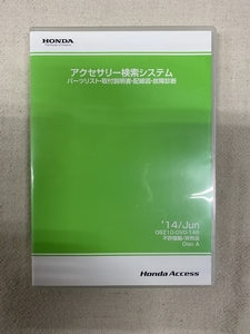 ホンダ アクセサリー検索システム DVD-ROM 2014-06 JUN / 販売店オプション 取付説明書 配線図 等 収録 / 収録車は商品説明にて / 1071