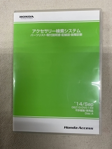 ホンダ アクセサリー検索システム DVD-ROM 2014-09 SEP / 販売店オプション 取付説明書 配線図 等 収録 / 収録車は商品説明にて / 1077