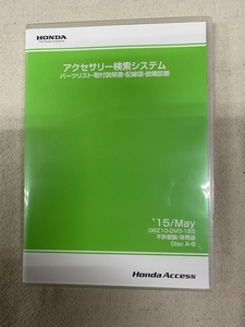 ホンダ アクセサリー検索システム DVD-ROM 2015-05 MAY / 販売店オプション 取付説明書 配線図 等 収録 / 収録車は商品説明にて / 1102