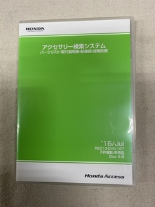 ホンダ アクセサリー検索システム DVD-ROM 2015-07 JUL / 販売店オプション 取付説明書 配線図 等 収録 / 収録車は商品説明にて / 1108