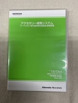 ホンダ アクセサリー検索システム DVD-ROM 2015-10 OCT / 販売店オプション 取付説明書 配線図 等 収録 / 収録車は商品説明にて / 1117_画像1