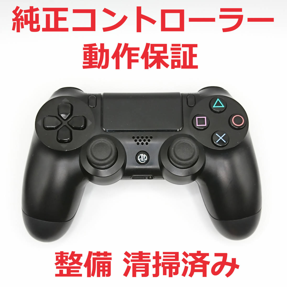 ヤフオク! -ps4 コントローラー 純正の中古品・新品・未使用品一覧
