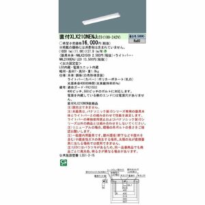 LEDベースライト セット LED/電源ユニット内蔵 昼白色 調光不可 XLX210NENJLE9