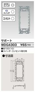 サポート スイッチ・コンセント取付用(10個入) WDG4303-10