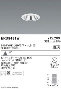 LEDグレアレスベースダウンライト 鏡面コーン LEDZ 本体のみ 電源ユニット別売 電球色 ERD8491W